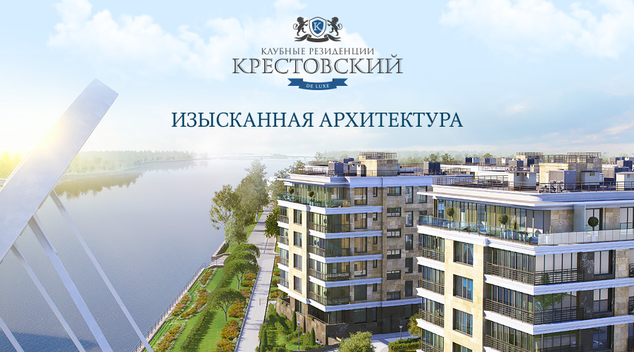 Элитная недвижимость в Санкт-Петербурге